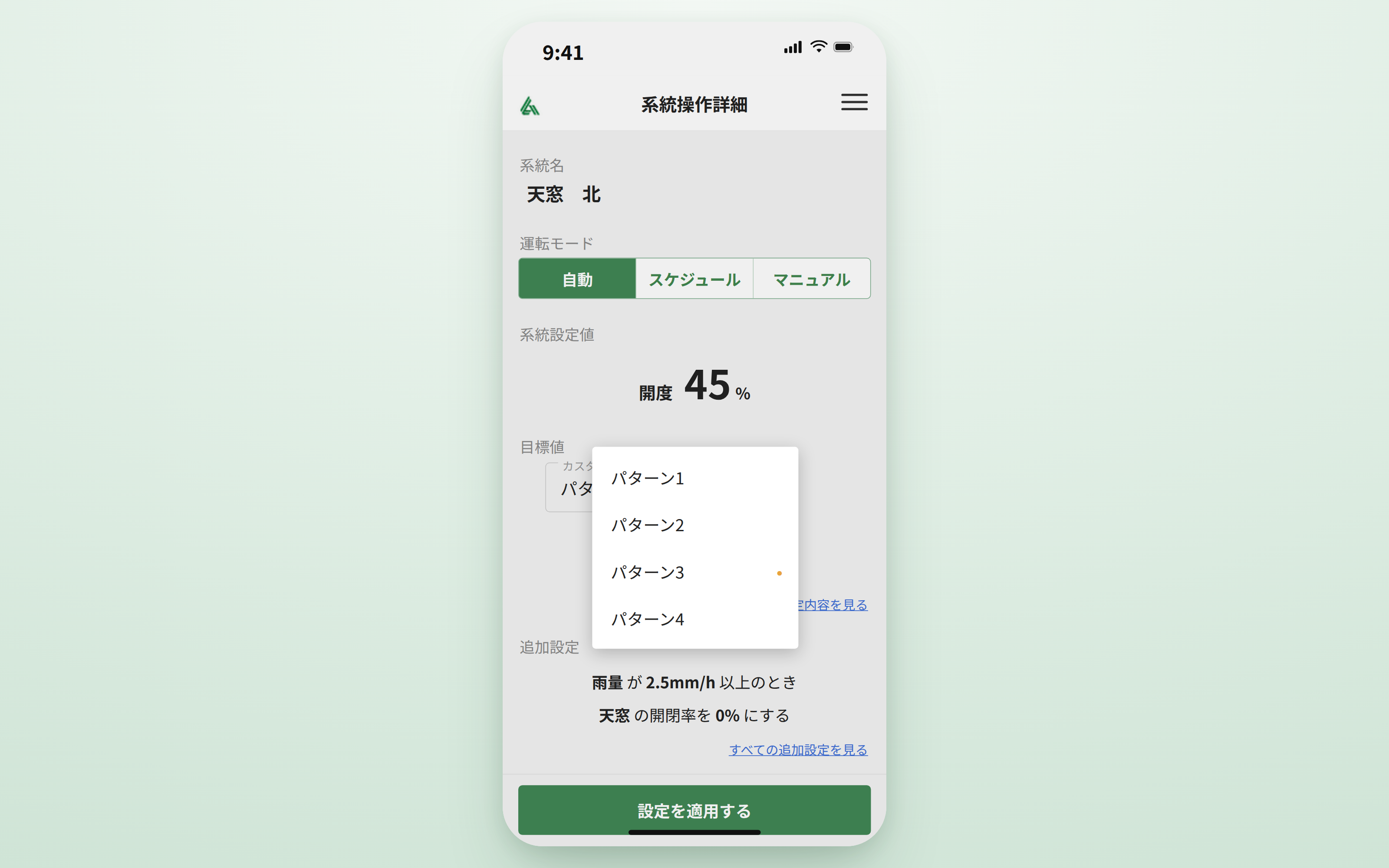 Environment Control — 1