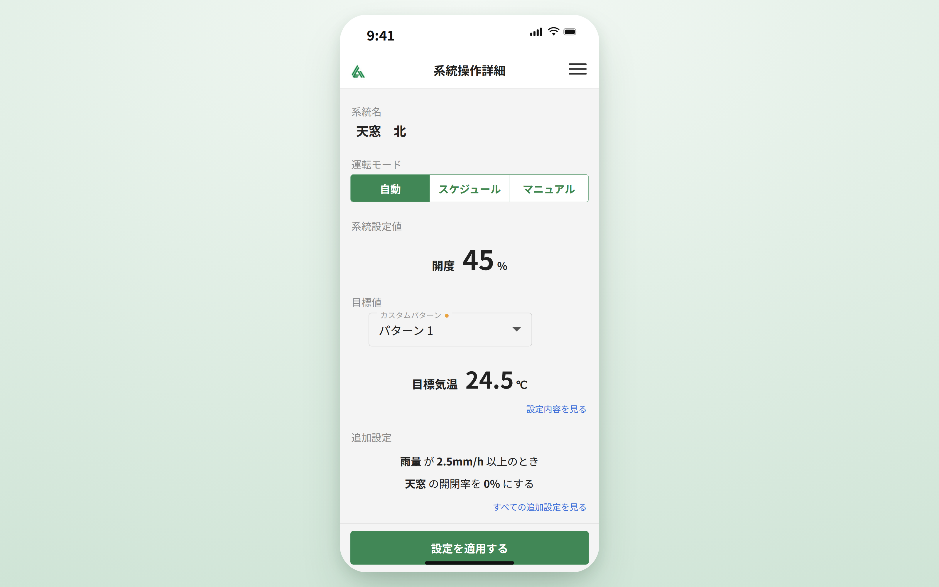 Environment Control — 2